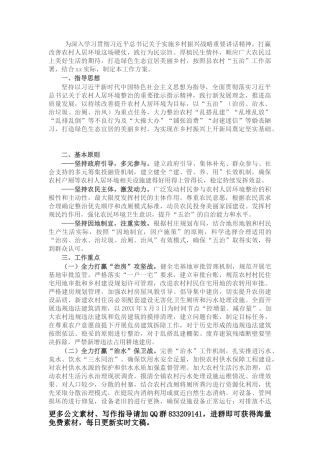 镇农村“五治”工作实施方案