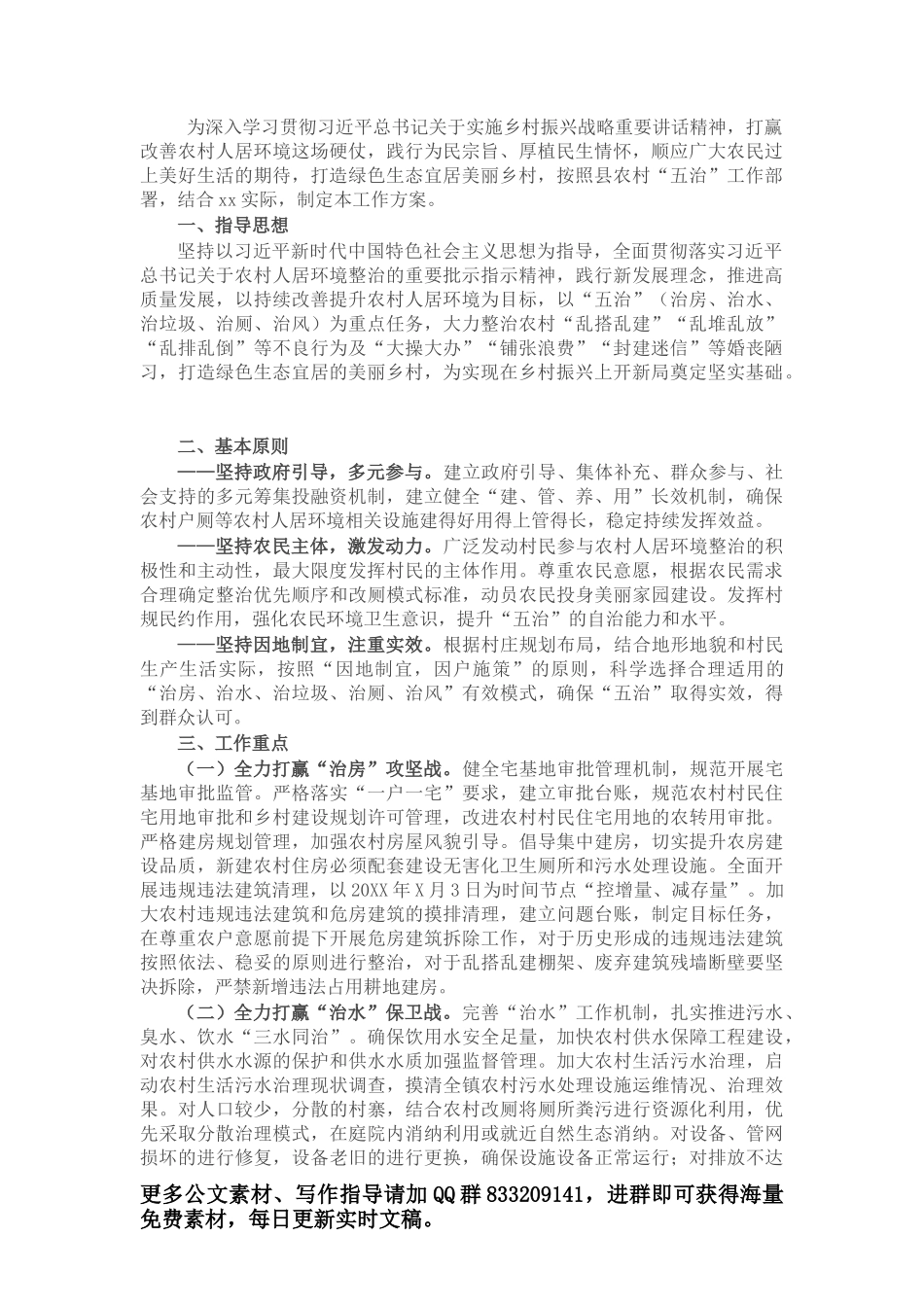 镇人大工作报告_第1页