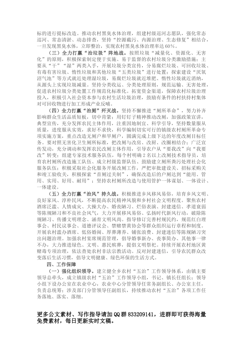 镇人大工作报告_第2页
