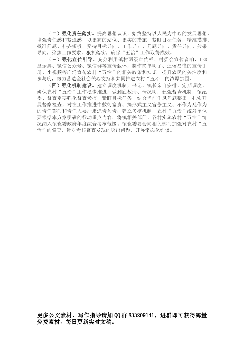 镇人大工作报告_第3页
