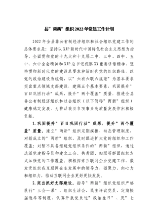 2022年xx区农村人居环境整治提升工作方案