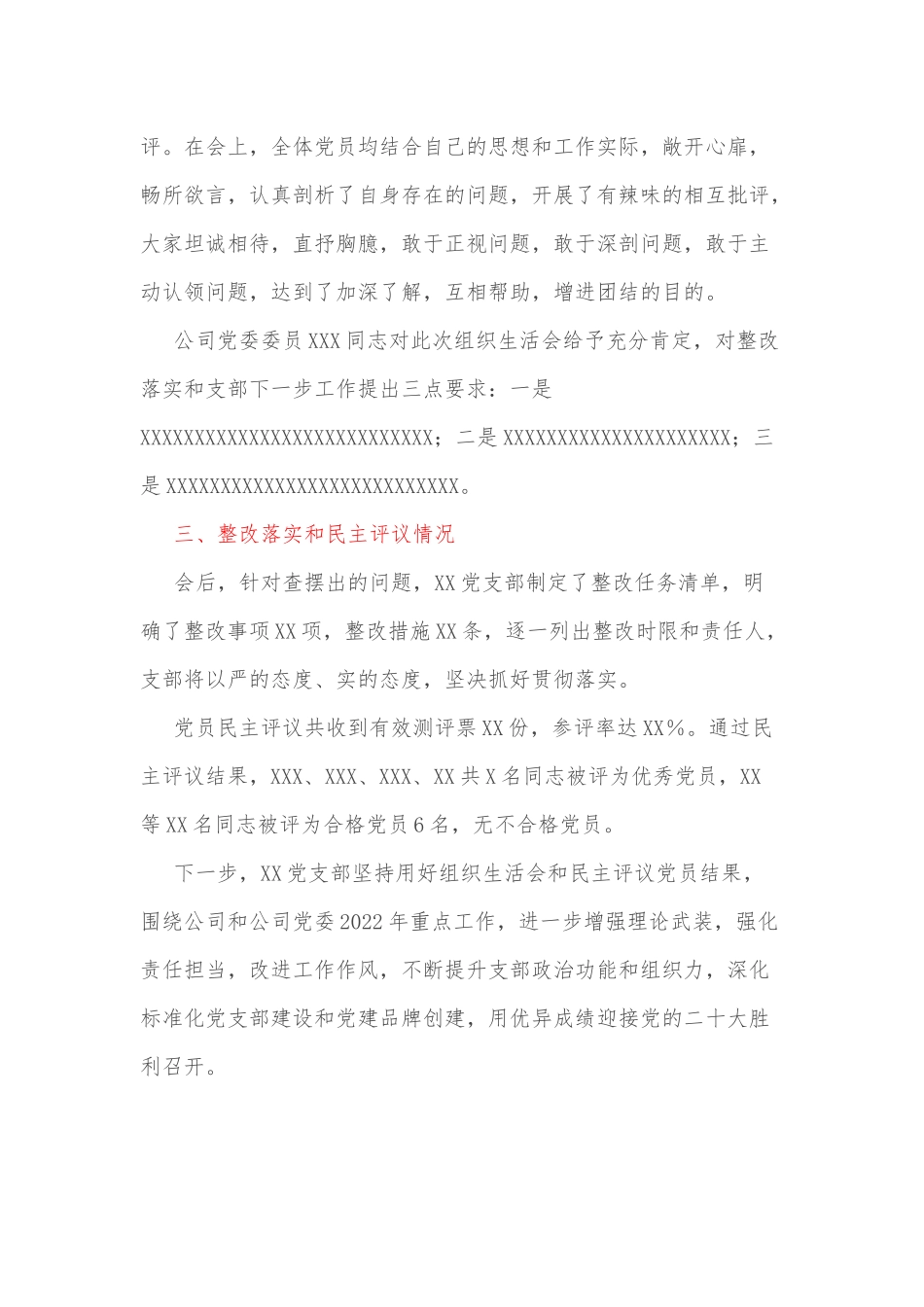 分管农林水副县长在县政府2022年度工作部署会上的讲话_第3页