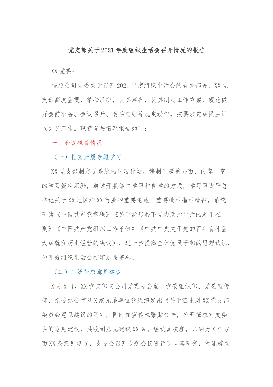 分区代表团团长在审议区人代会审议政府工作报告、人大常委会报告等各项报告讨论会上的总结发言_第1页