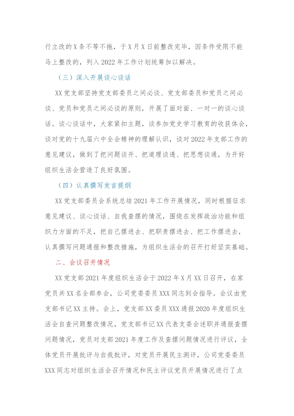 分区代表团团长在审议区人代会审议政府工作报告、人大常委会报告等各项报告讨论会上的总结发言_第2页