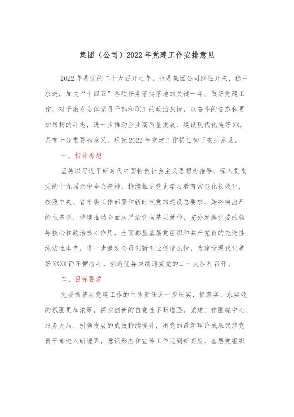 集团公司政治生态评估自评报告_第1页