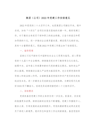 集团公司政治生态评估自评报告