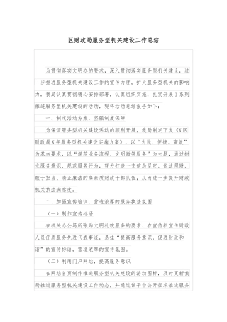 全县经济社会发展“开门红”工作情况汇报