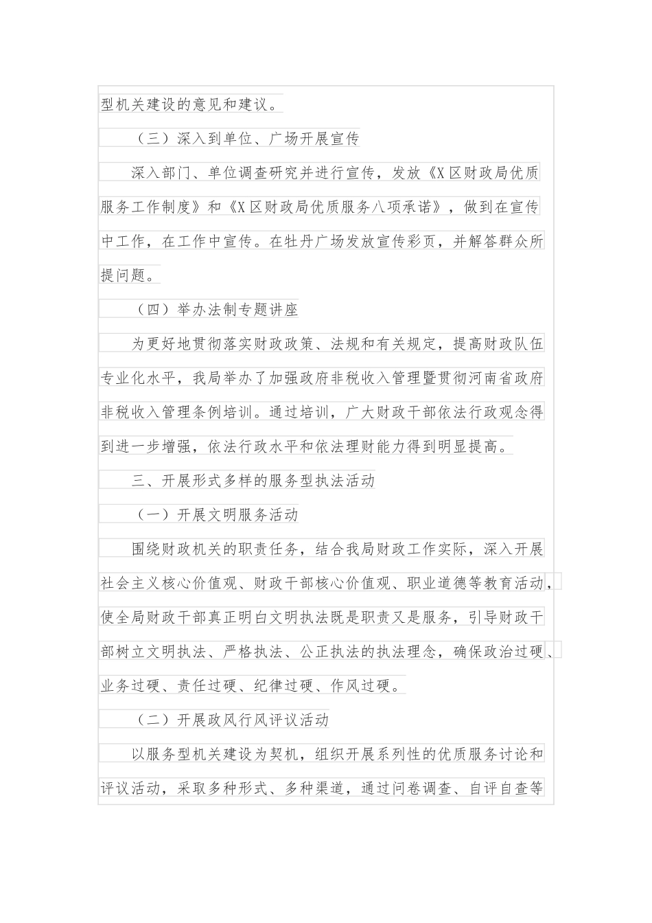 人代会上人大代表的讨论发言稿_第2页