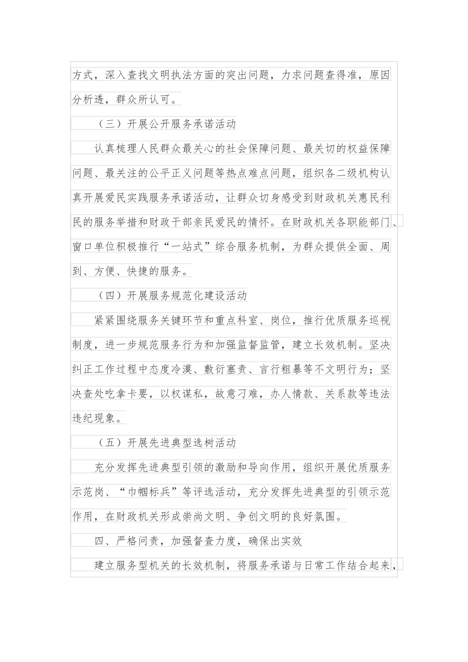 人代会上人大代表的讨论发言稿_第3页