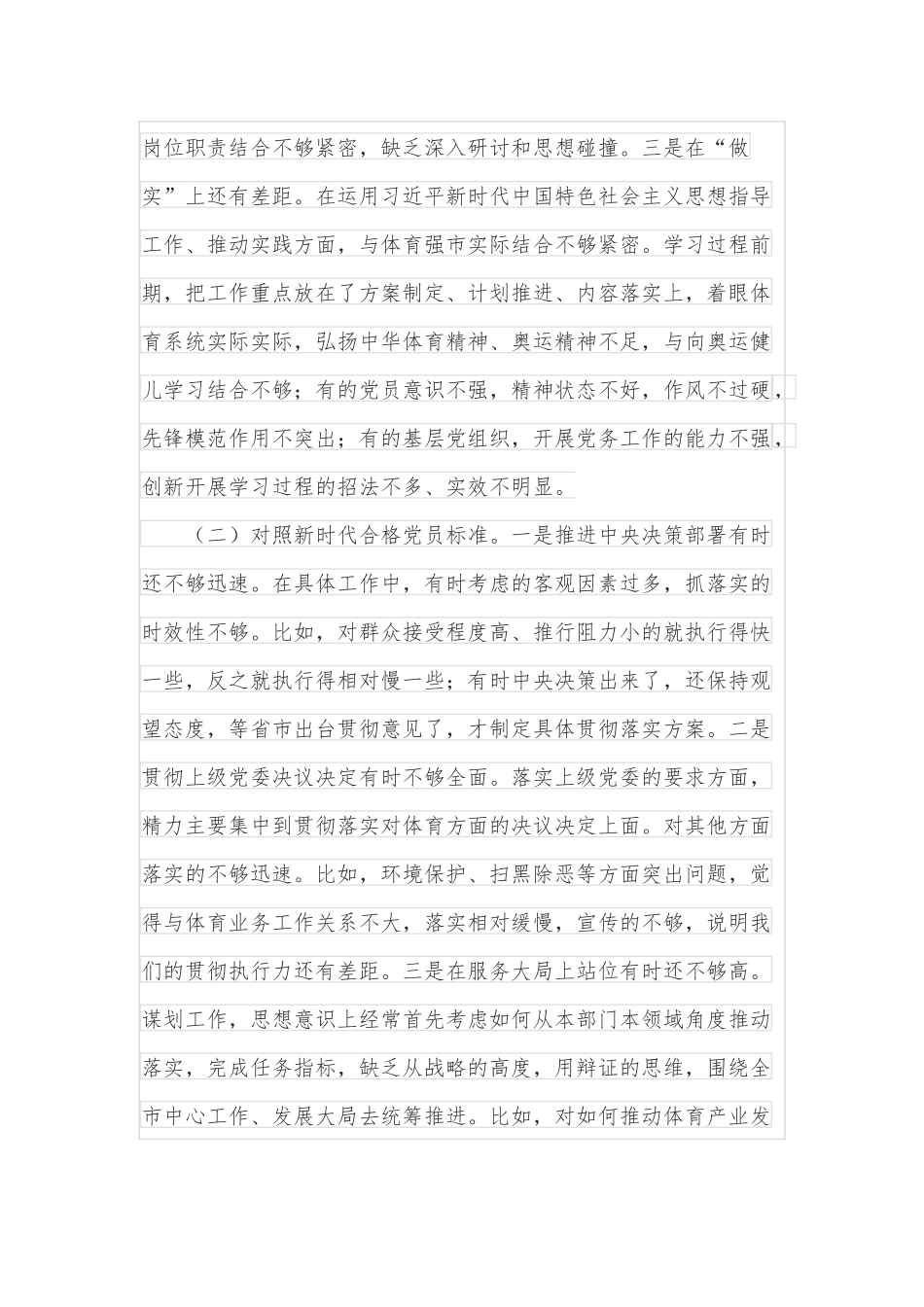 市长在市政协X届X次会议委员发言会上的讲话_第3页