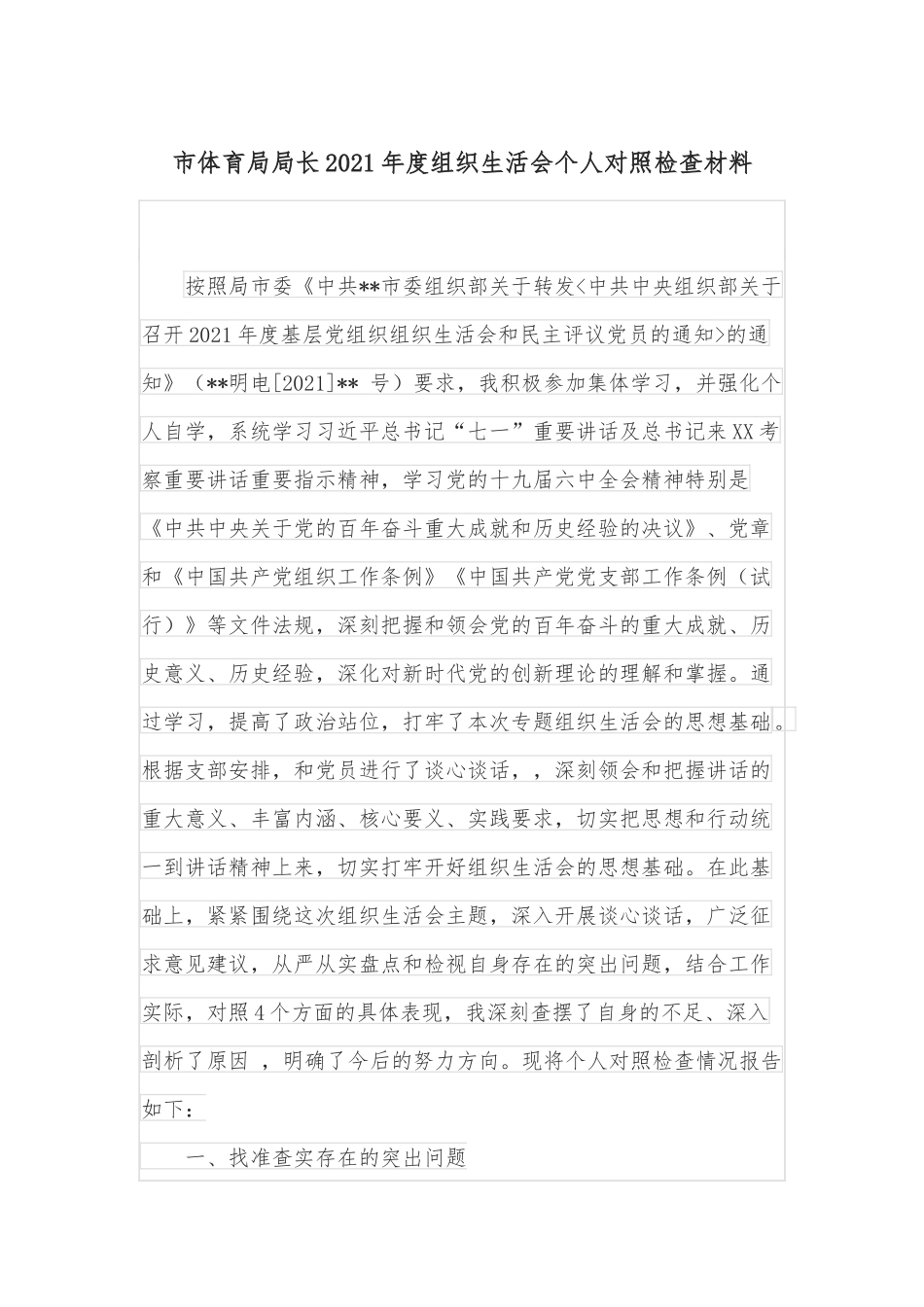 市政协2022年工作要点_第1页