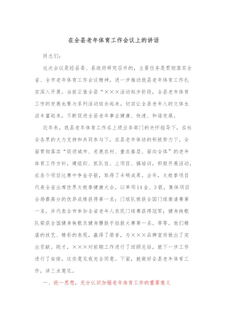 在全县女企业家商会成立仪式上的致辞