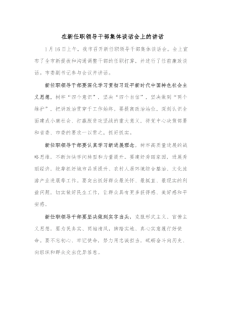 在政协XX市X届X次会议上的讲话