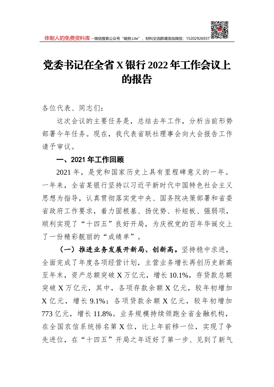 市政府及办公室公文办理流程图_第1页