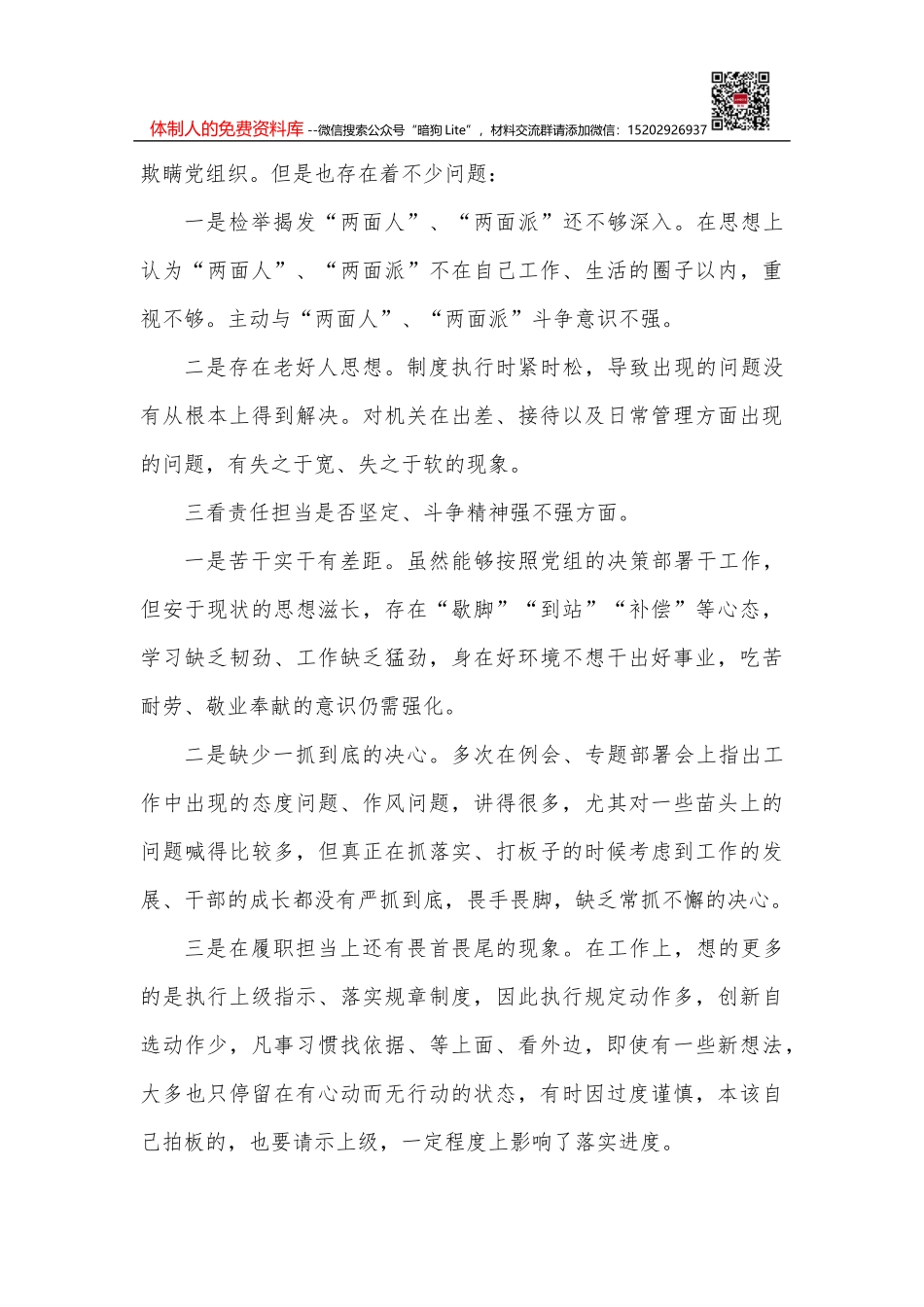 2021年政府办工作总结_第3页