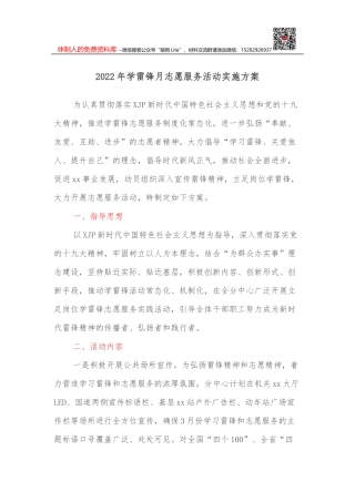 xx街道2022年度乡村振兴工作计划