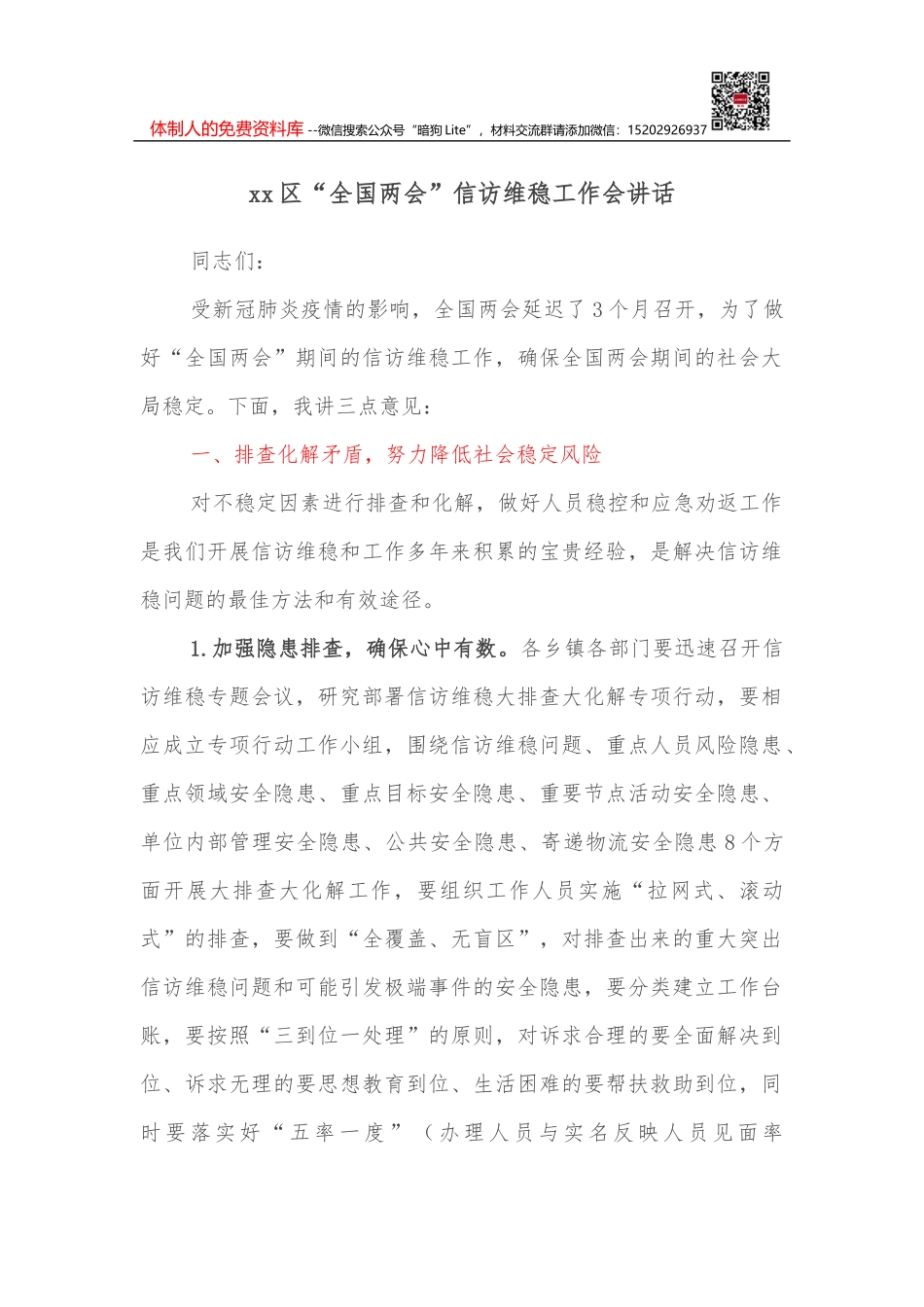 XX县医疗保障局生实事项目验收汇报材料_第1页