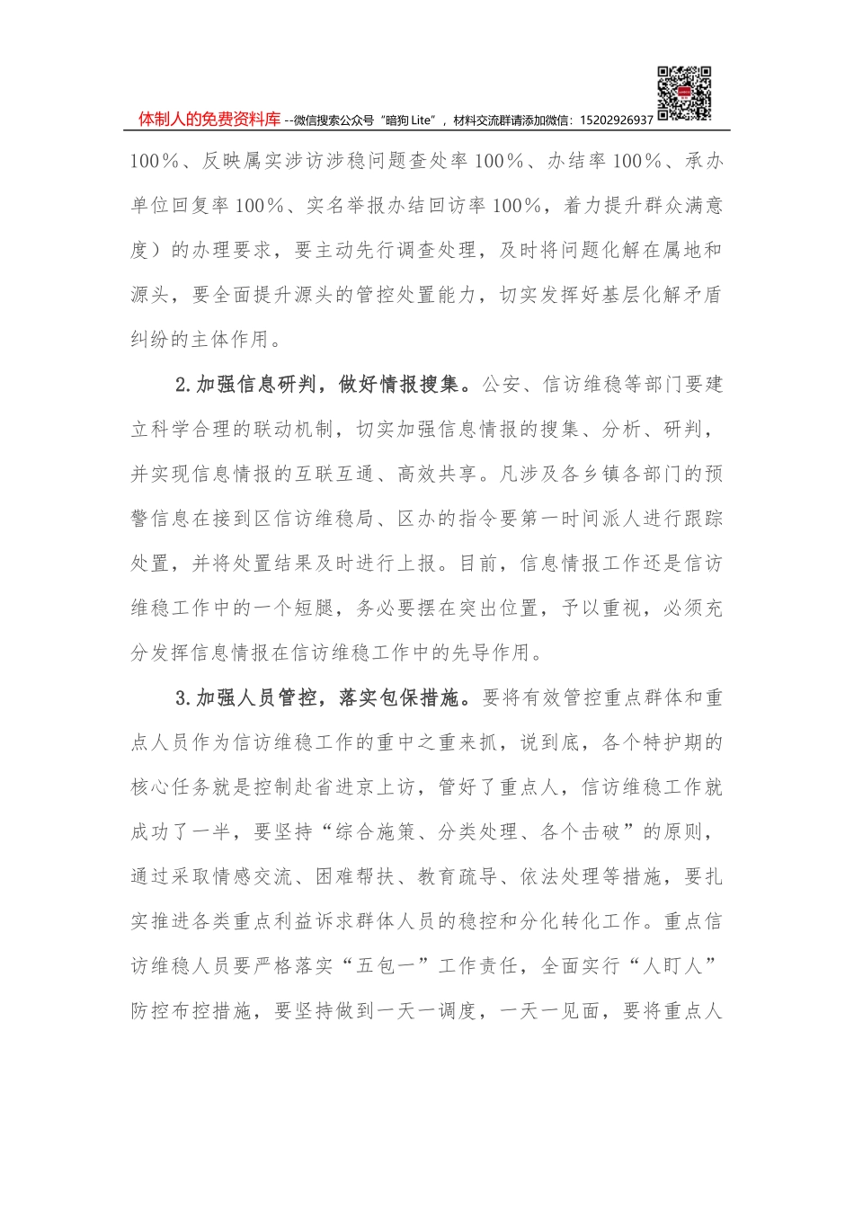 XX县医疗保障局生实事项目验收汇报材料_第2页