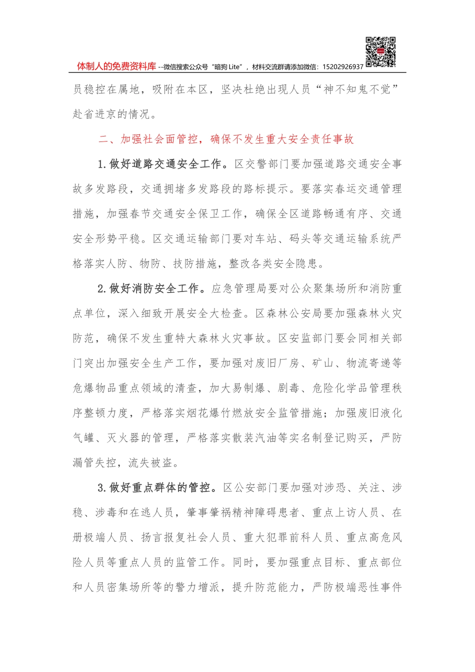 XX县医疗保障局生实事项目验收汇报材料_第3页