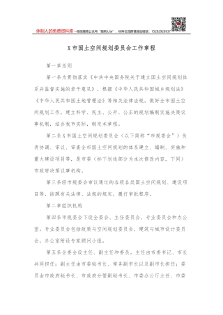 大型国企党风廉政建设责任制考核办法