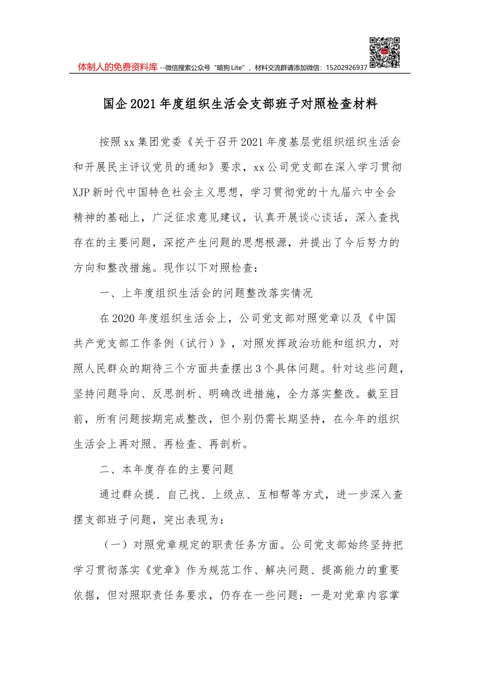 国企集团公司意识形态工作制度（2022年2月修订版试行）_第1页