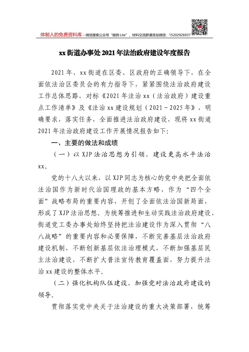 街道办2021年法治政府建设年度报告_第1页