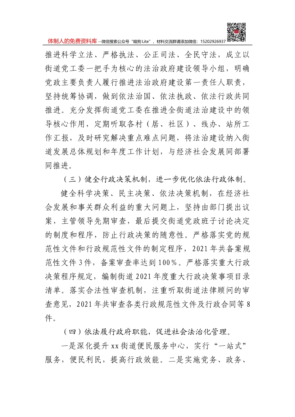 街道办2021年法治政府建设年度报告_第2页