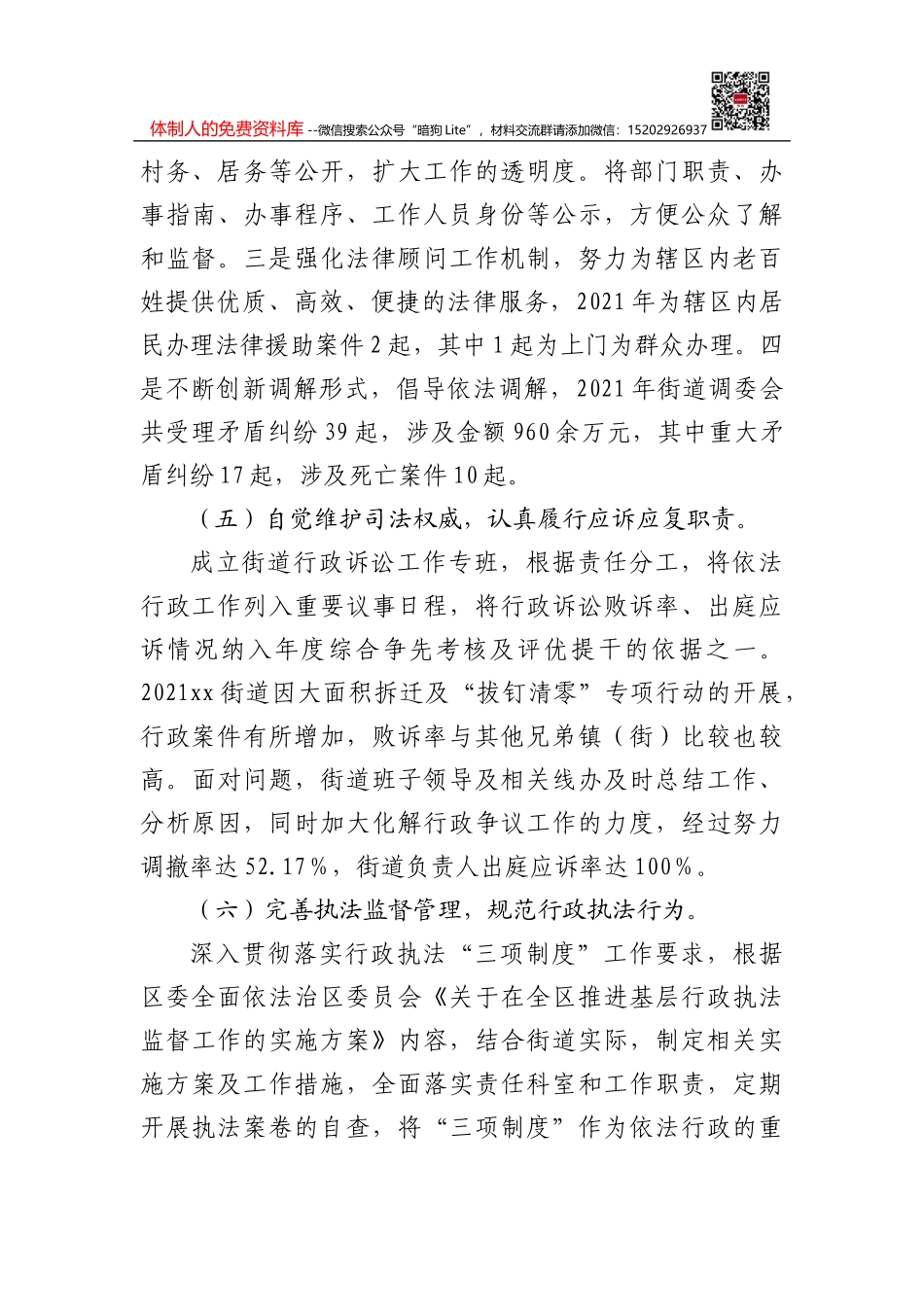 街道办2021年法治政府建设年度报告_第3页