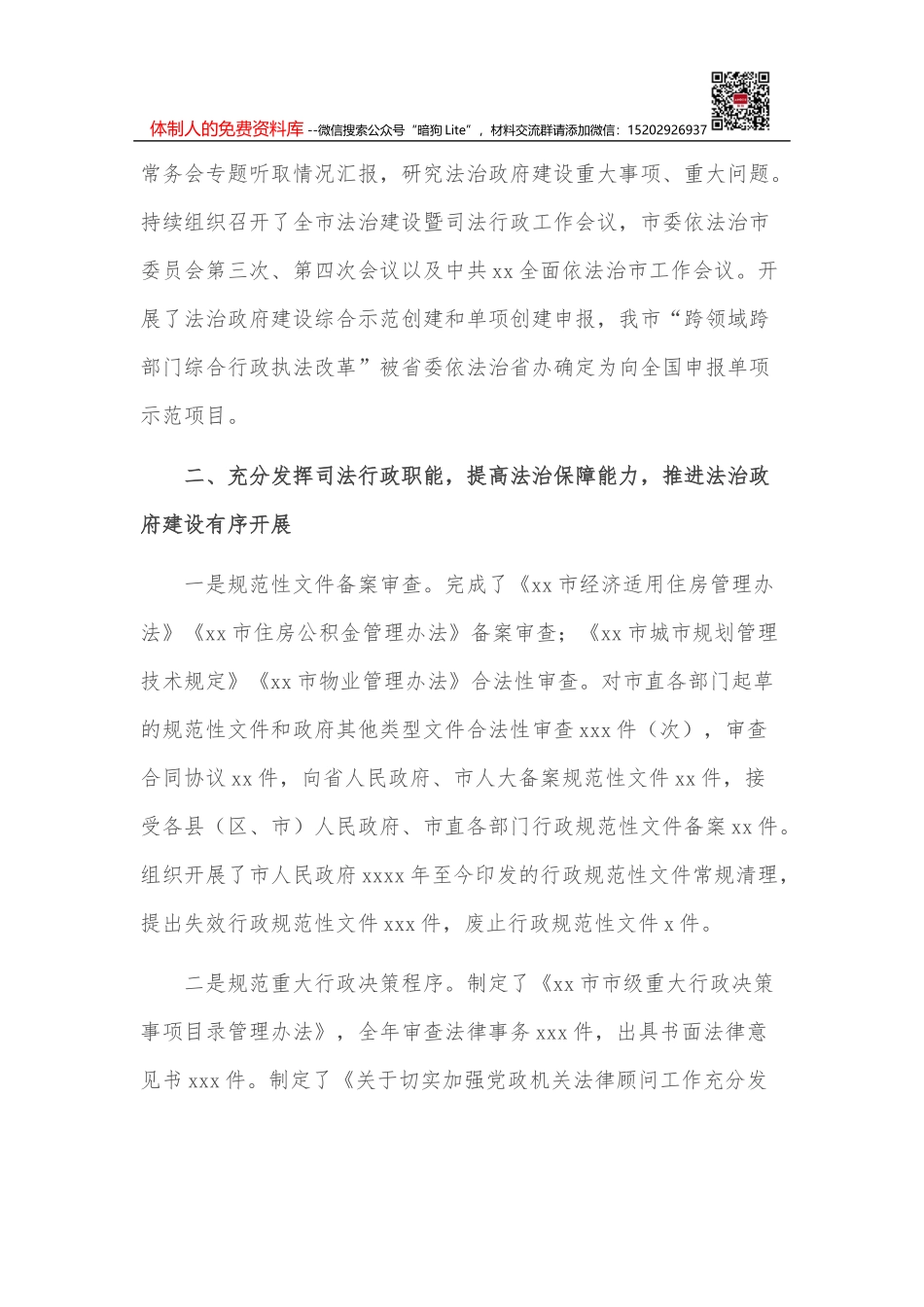 司法局2021年法治政府建设年度报告_第2页
