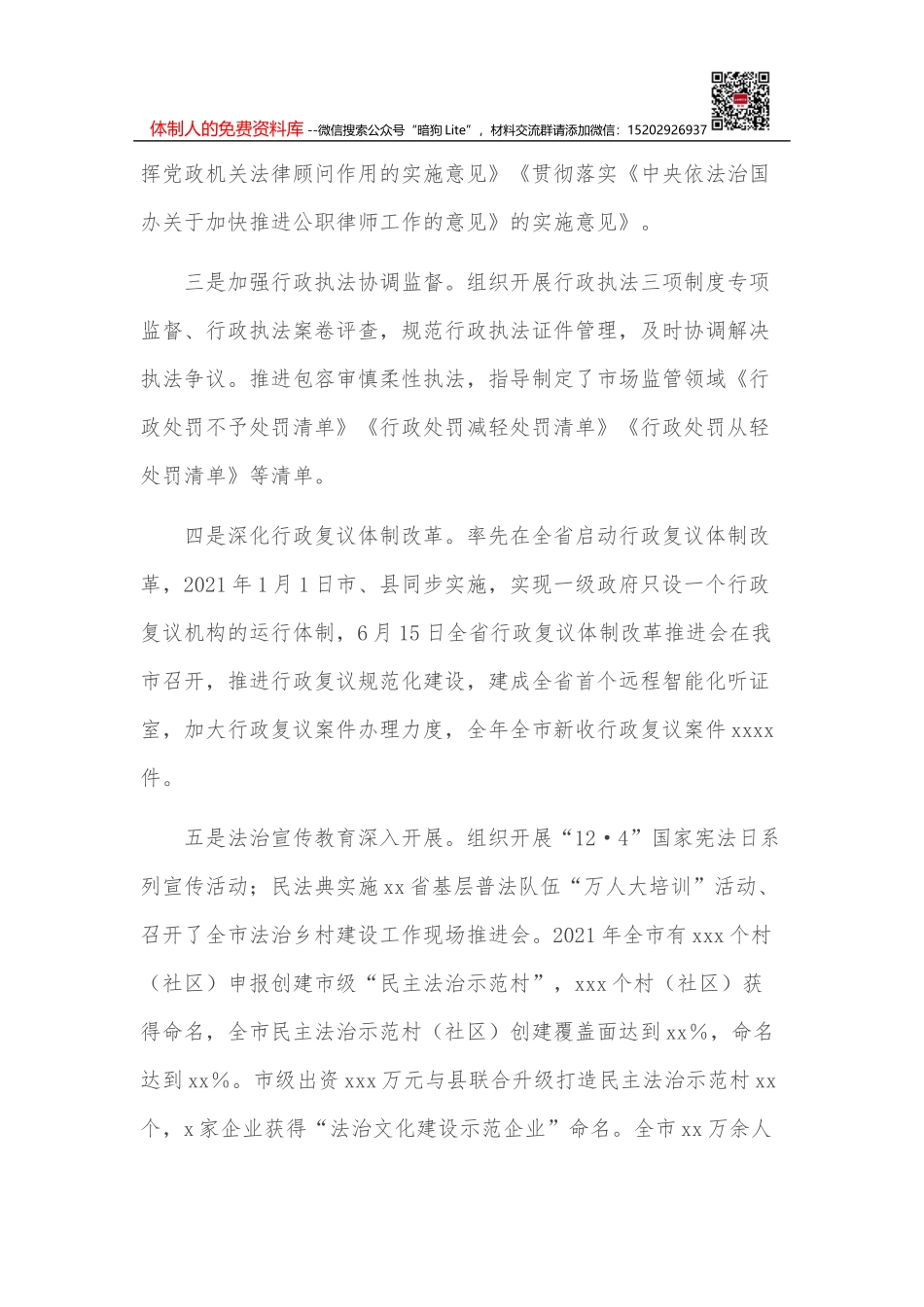 司法局2021年法治政府建设年度报告_第3页