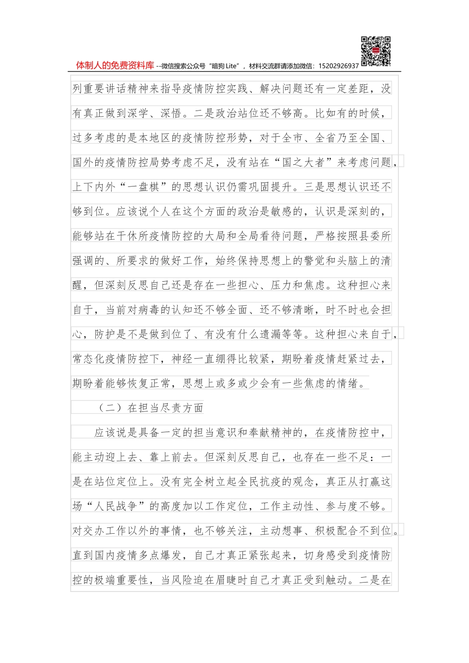 乡镇2021年法治政府建设年度报告_第2页