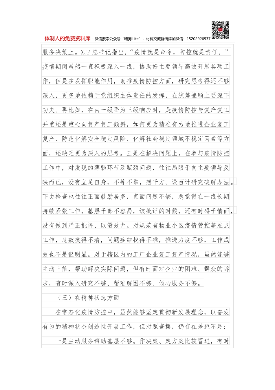 乡镇2021年法治政府建设年度报告_第3页