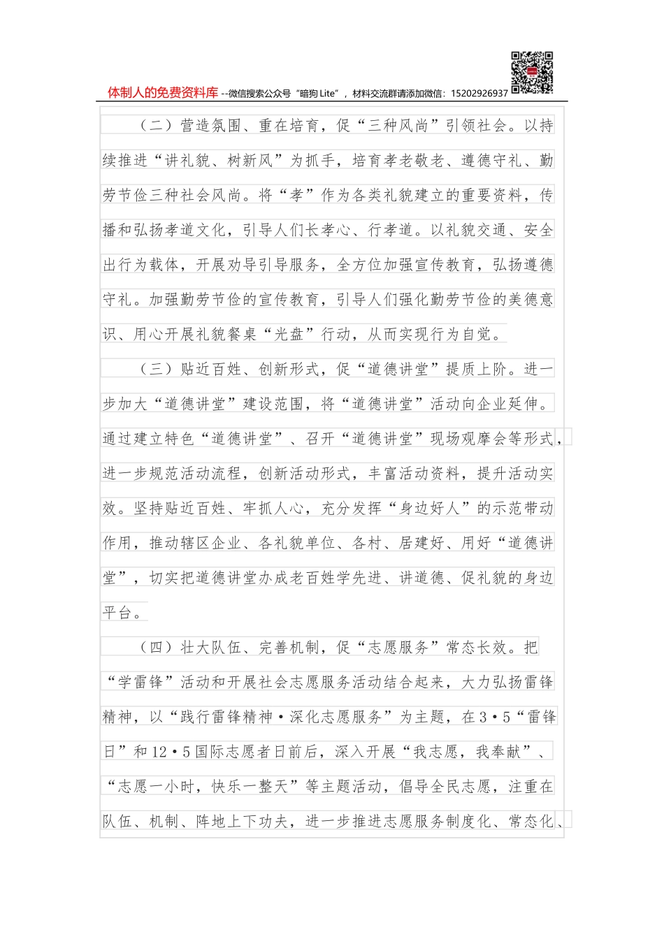 乡镇人大主席2021年度述职述廉述学报告_第2页