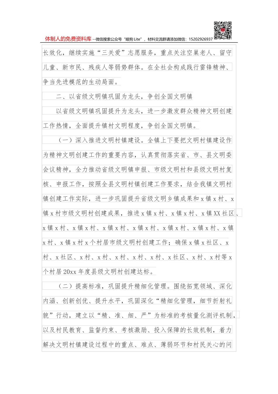 乡镇人大主席2021年度述职述廉述学报告_第3页