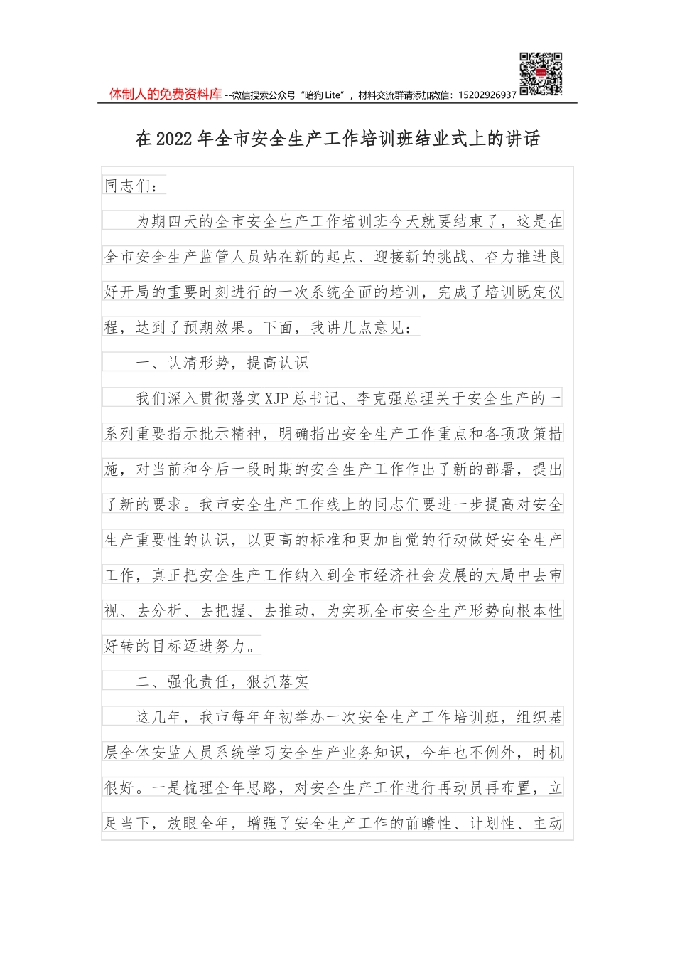 在2022年省非公经济青年企业家大会上的讲话_第1页