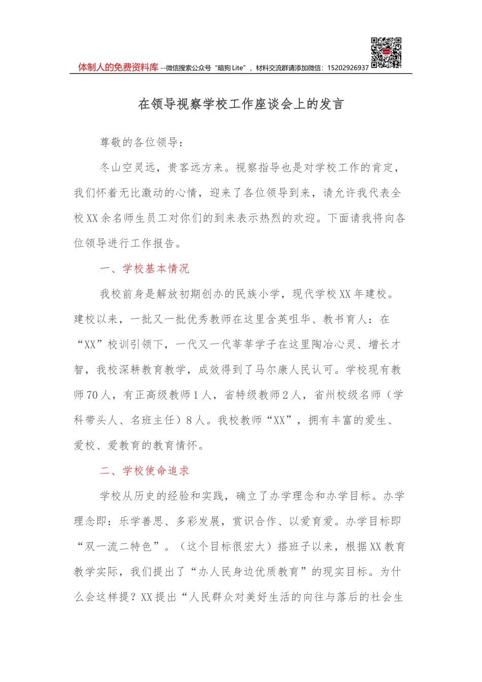 在全省政协传达学习全国两会精神大会上的讲话_第1页