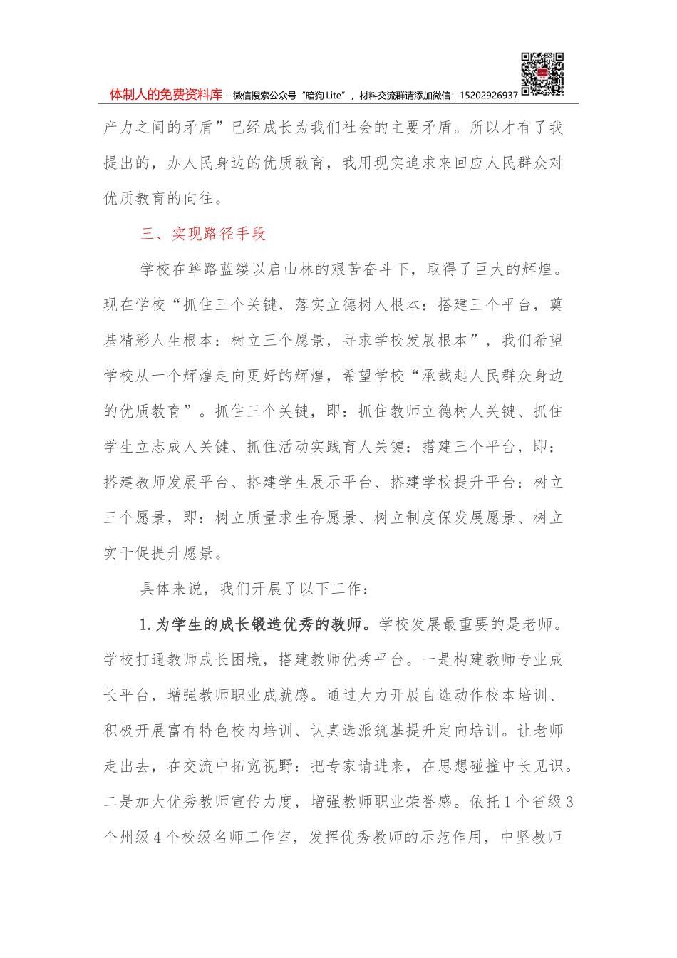在全省政协传达学习全国两会精神大会上的讲话_第2页