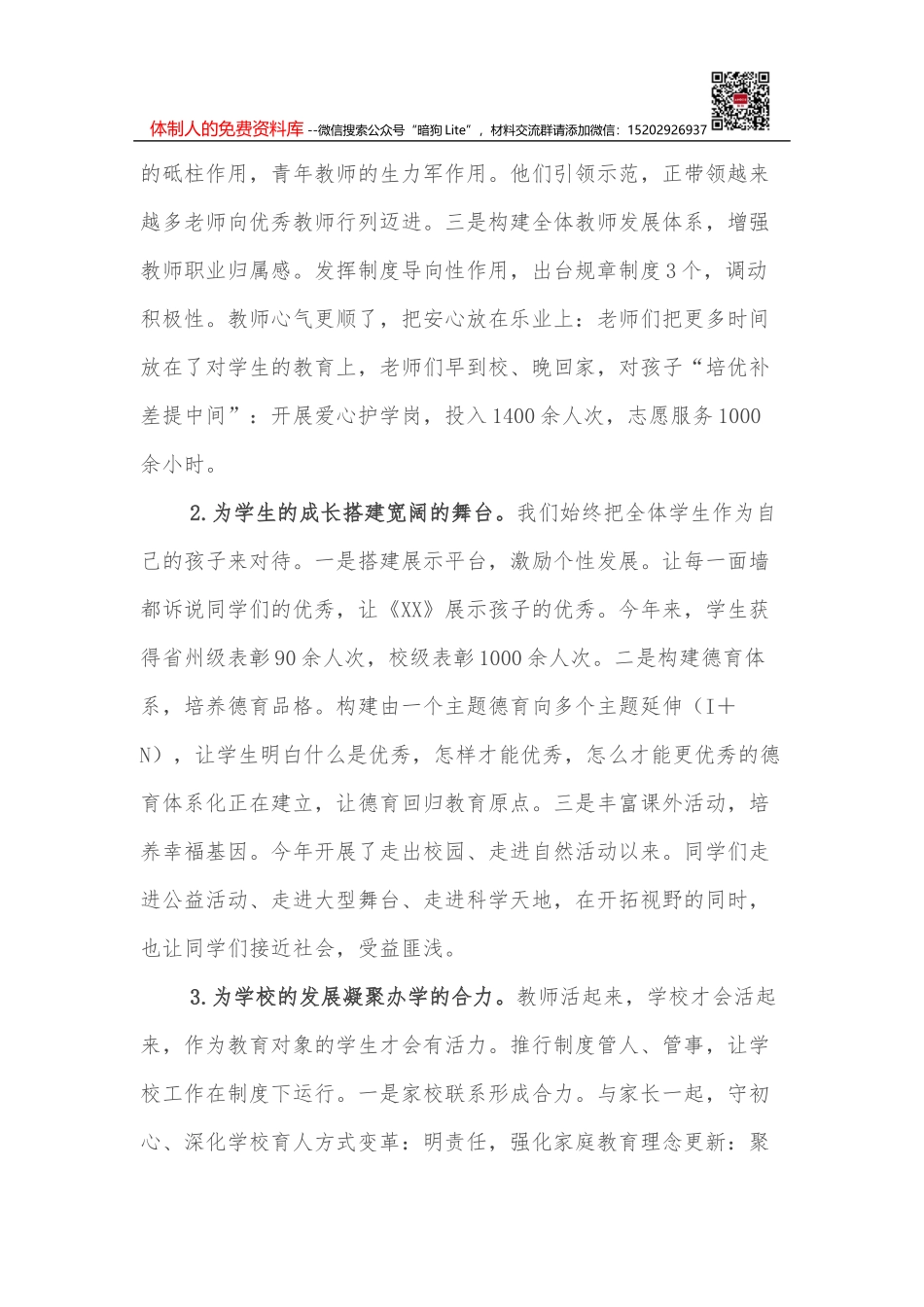 在全省政协传达学习全国两会精神大会上的讲话_第3页