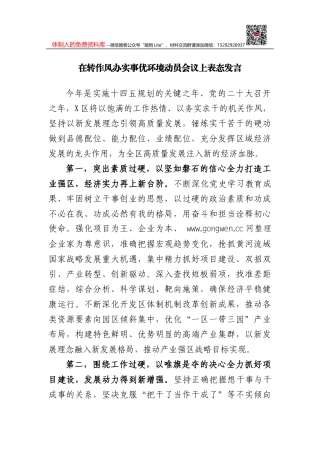 住建局乡村振兴工作汇报发言材料