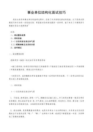 【组织工作】组织部长会议交流发言材料汇编（7篇）