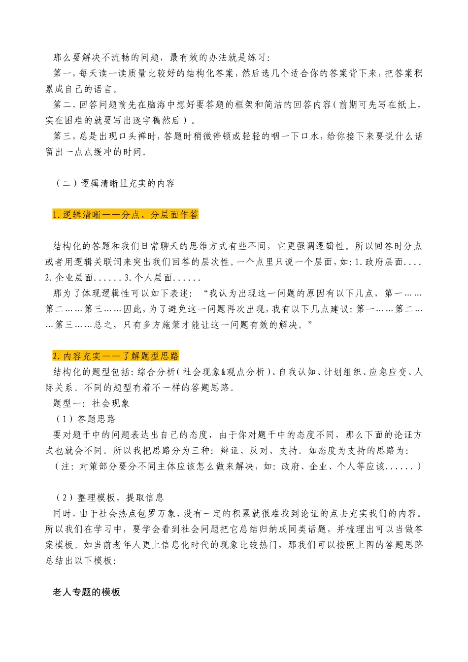 2021年政协工作总结及2022年工作计划汇编（3篇）_第2页