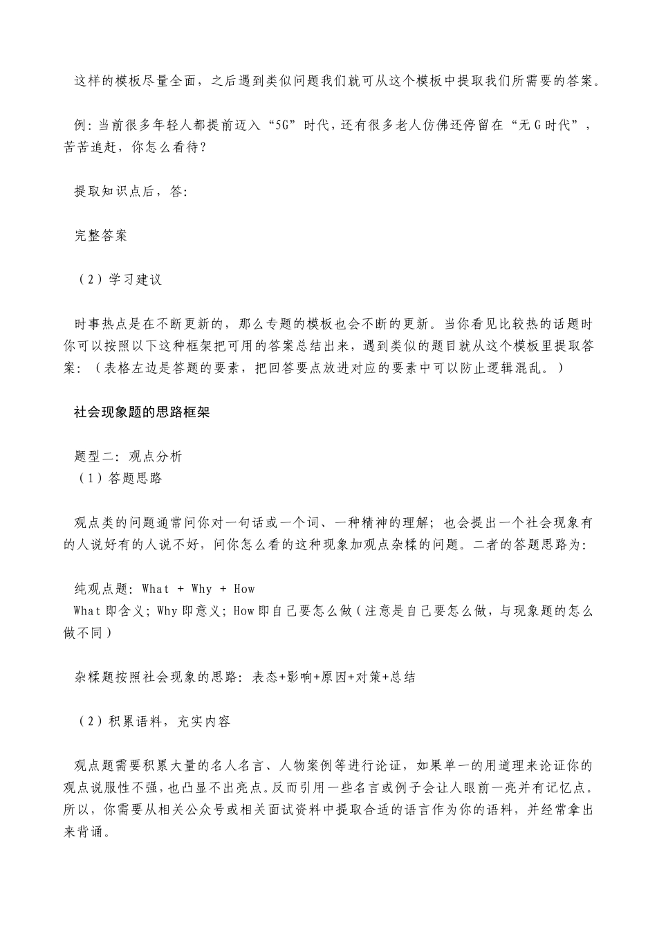 2021年政协工作总结及2022年工作计划汇编（3篇）_第3页