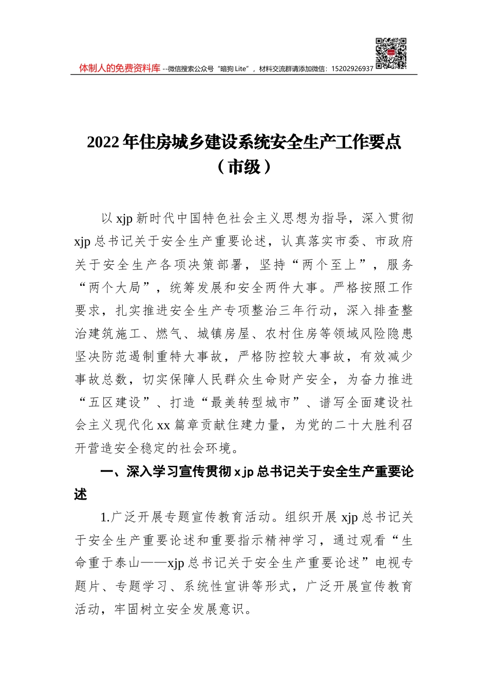 2022年集团党风廉政建设和反腐败工作会议讲话_第2页