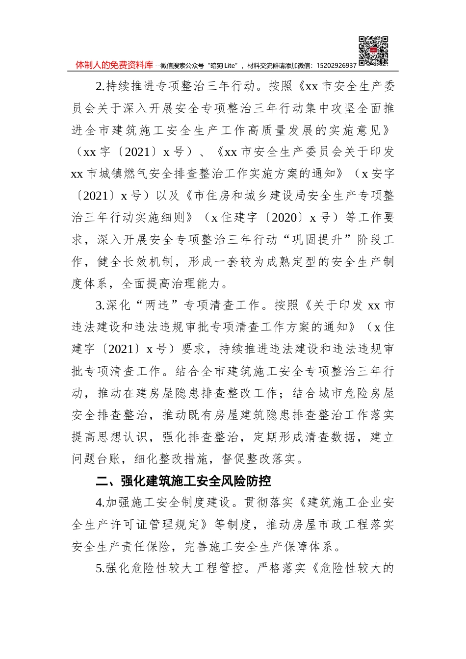 2022年集团党风廉政建设和反腐败工作会议讲话_第3页