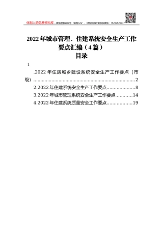 2022年派驻纪检监察组工作要点