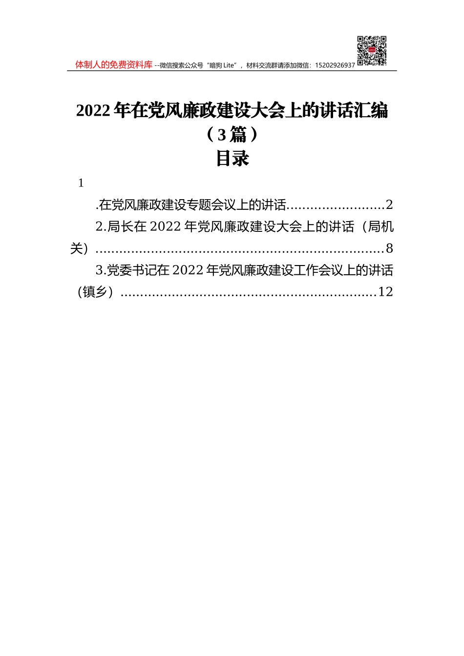 2022年政协工作要点汇编（5篇）_第1页