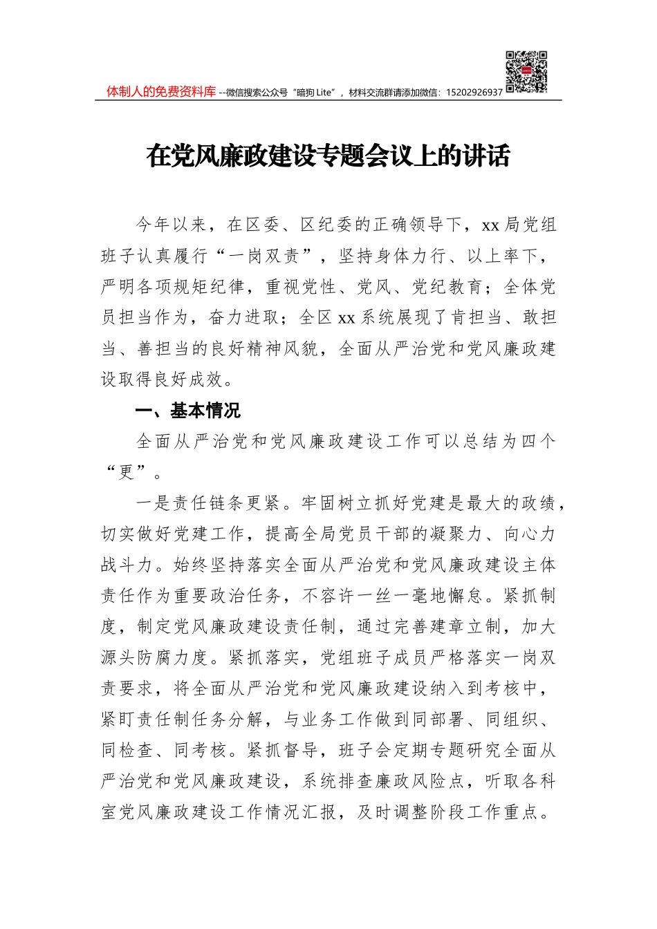2022年政协工作要点汇编（5篇）_第2页