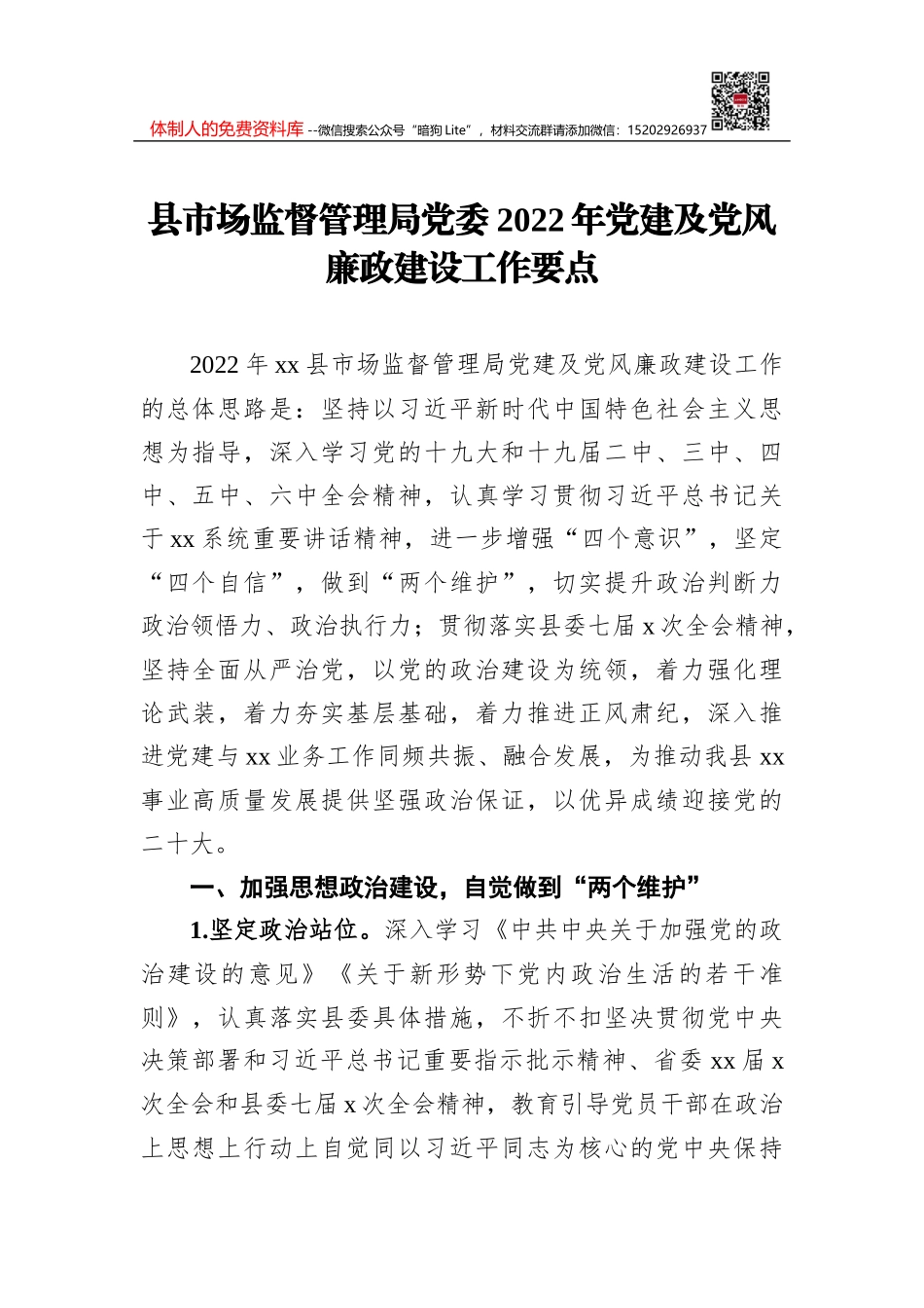 在政协书画院成立揭牌暨首届书画摄影作品展开展仪式上的讲话_第1页
