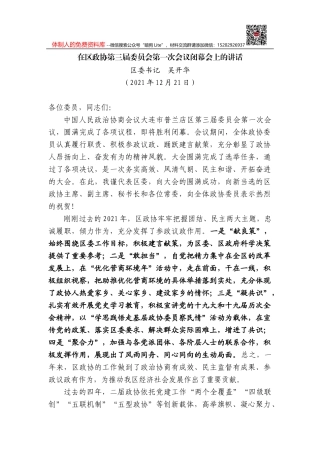 在区政协第三届委员会第一次会议闭幕会上的讲话 (2)