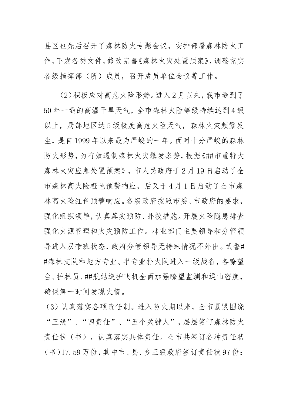 马云峰：在全州消防安全专项整治三年行动2020年冬春攻势动员部署会暨森林草原防灭火工作会议上的讲话提纲_第3页